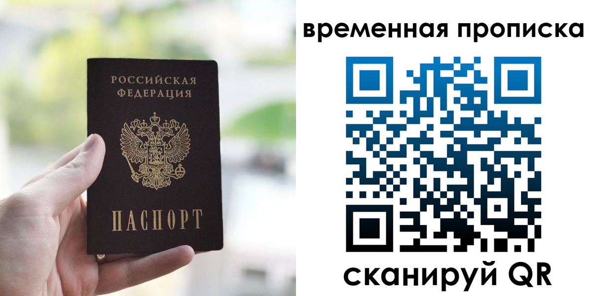 прописка паспорт в Куровском