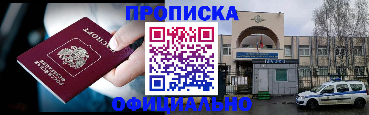 прописка 2025 в Куровском