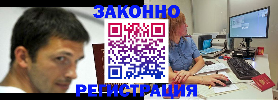 прописка для кредита в Куровском