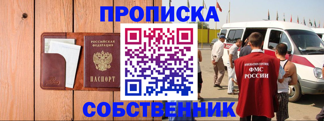 временная регистрация недорого в Куровском