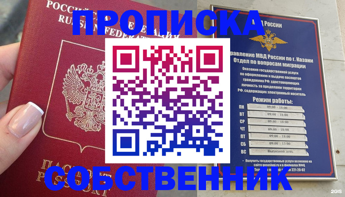 временная регистрация в Куровском