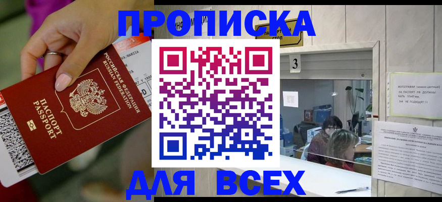 прописка для работы в Куровском